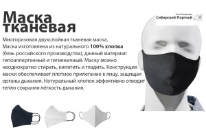 Маска Тканевая
